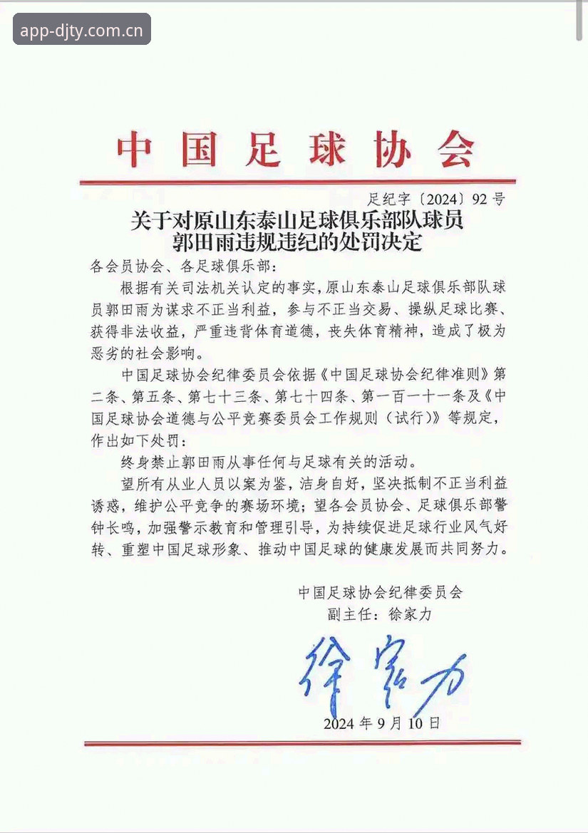 揭秘足协第三批禁足名单背后：65人涉案，行业乱象触目惊心